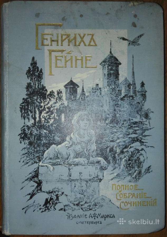 1134. Полное Собранiе Сочиненiй Генриха Гейне - nuotraukos Nr. 5