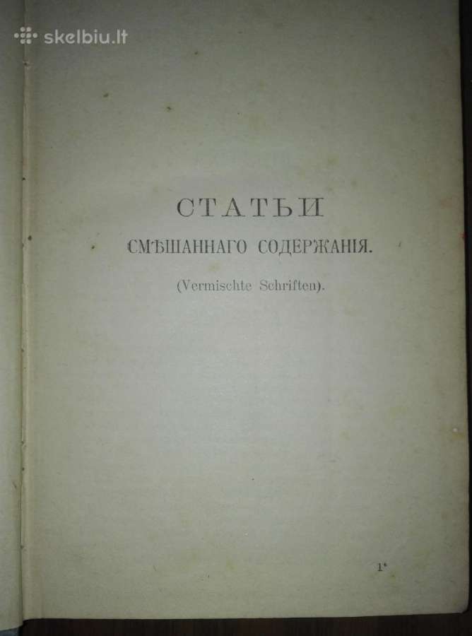 1134. Полное Собранiе Сочиненiй Генриха Гейне - nuotraukos Nr. 8