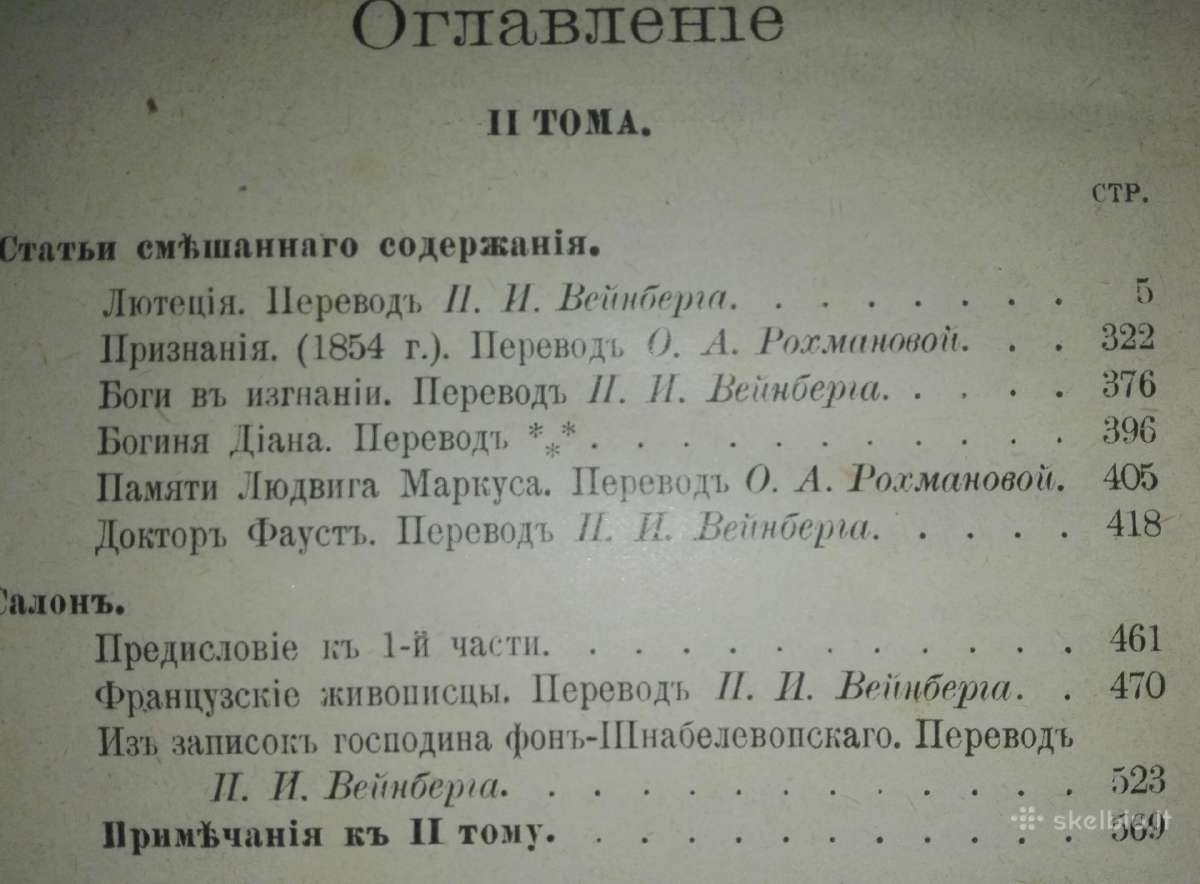 1134. Полное Собранiе Сочиненiй Генриха Гейне - nuotraukos Nr. 9