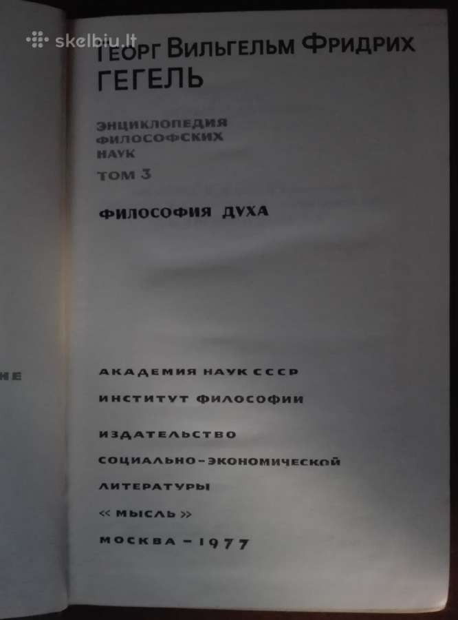 Гегель Энциклопедия Философских Наук - nuotraukos Nr. 2