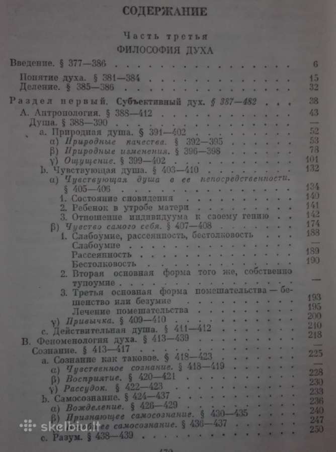 Гегель Энциклопедия Философских Наук - nuotraukos Nr. 3