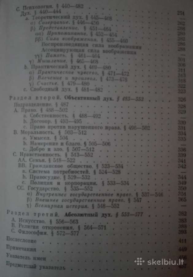 Гегель Энциклопедия Философских Наук - nuotraukos Nr. 4