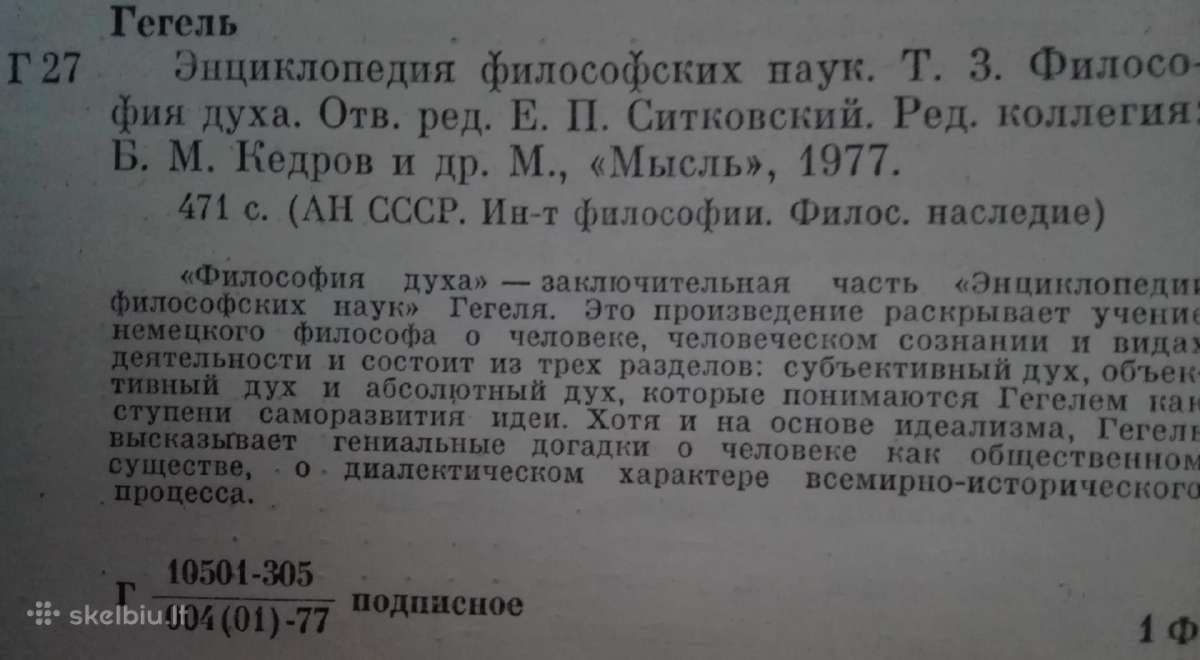 Гегель Энциклопедия Философских Наук - nuotraukos Nr. 5