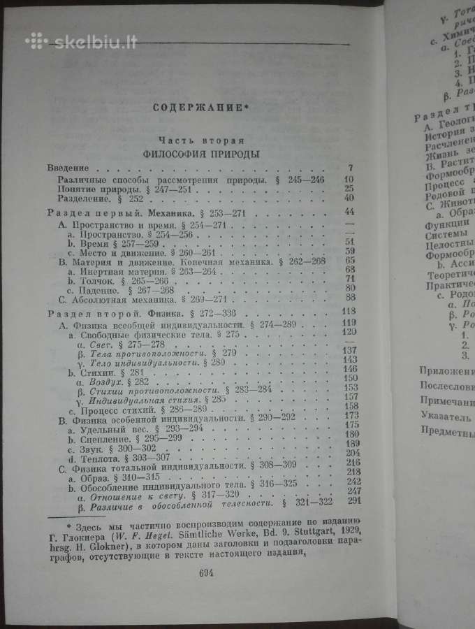 Гегель Энциклопедия Философских Наук - nuotraukos Nr. 7
