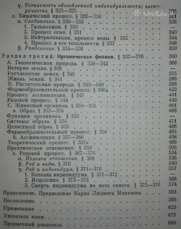 Гегель Энциклопедия Философских Наук - nuotraukos Nr. 8