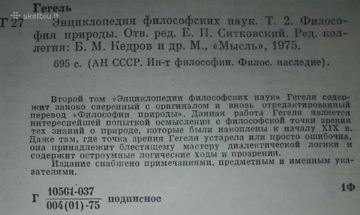 Гегель Энциклопедия Философских Наук - nuotraukos Nr. 9