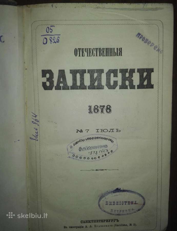 1059. Отечественныя Записки Antikvarinė-kolekcin - nuotraukos Nr. 3