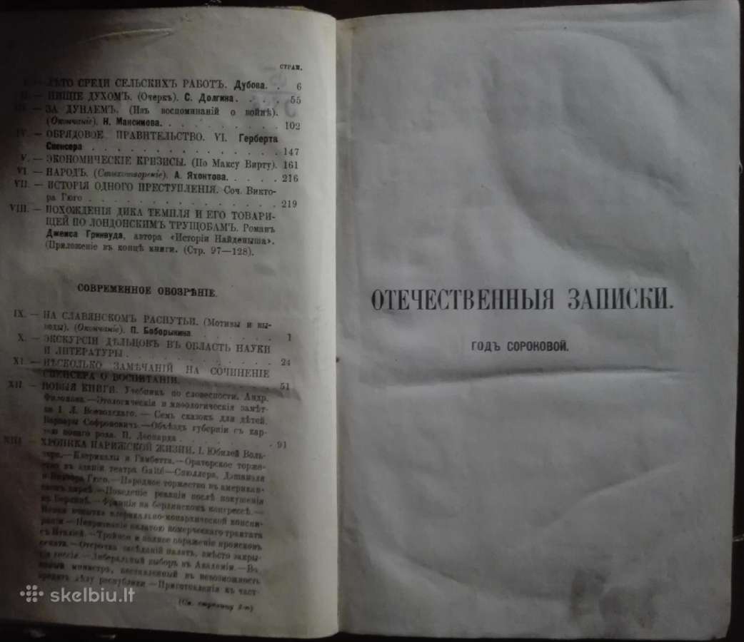 1059. Отечественныя Записки Antikvarinė-kolekcin - nuotraukos Nr. 4
