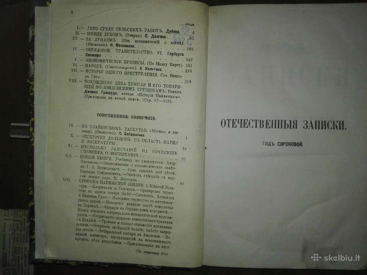 1059. Отечественныя Записки Antikvarinė-kolekcin - nuotraukos Nr. 5