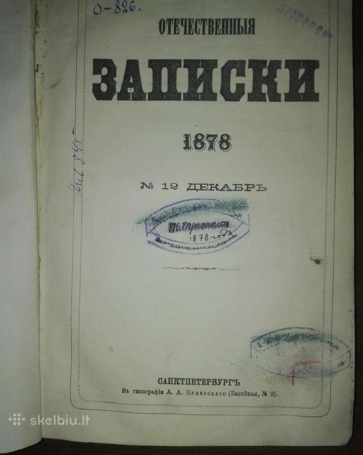 1059. Отечественныя Записки Antikvarinė-kolekcin - nuotraukos Nr. 6