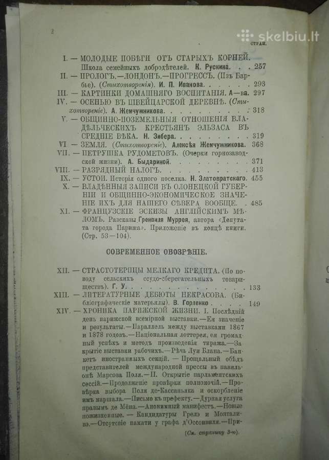 1059. Отечественныя Записки Antikvarinė-kolekcin - nuotraukos Nr. 8