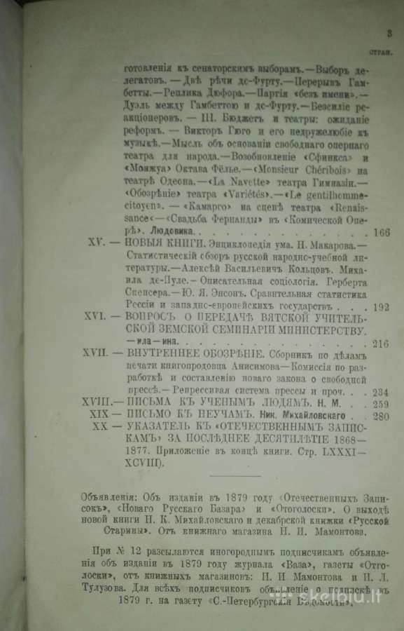 1059. Отечественныя Записки Antikvarinė-kolekcin - nuotraukos Nr. 9