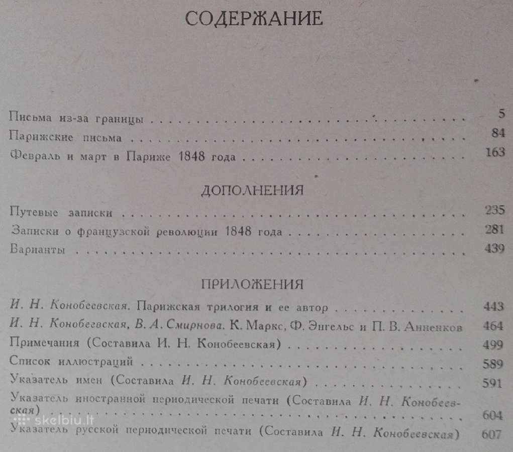Парижские Письма Аненкрв П. В. - nuotraukos Nr. 2