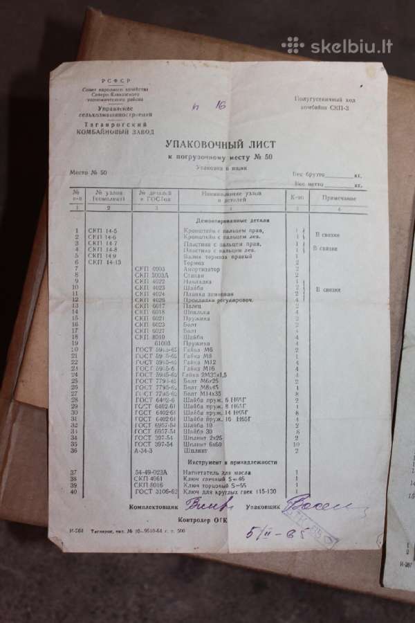 Savaeigių kombainų Skp-4 instrukcija 1964 m. - nuotraukos Nr. 9