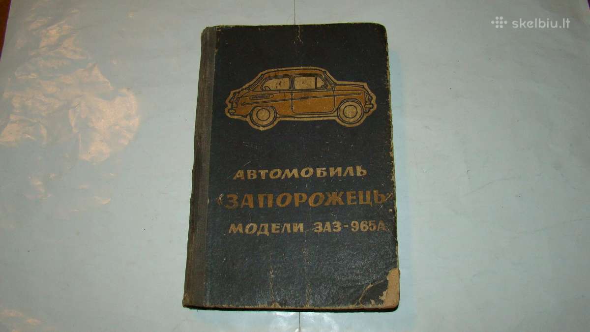 Automobilis Заз-965а