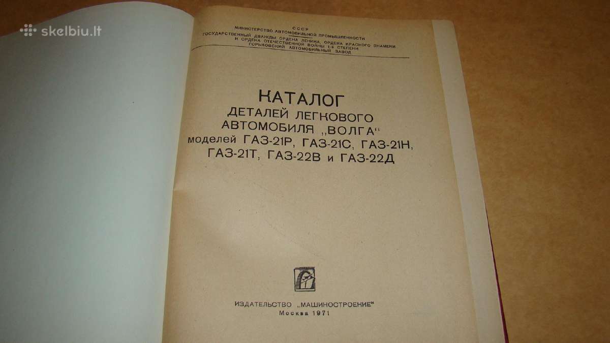 Katalogas Газ-21 - nuotraukos Nr. 2