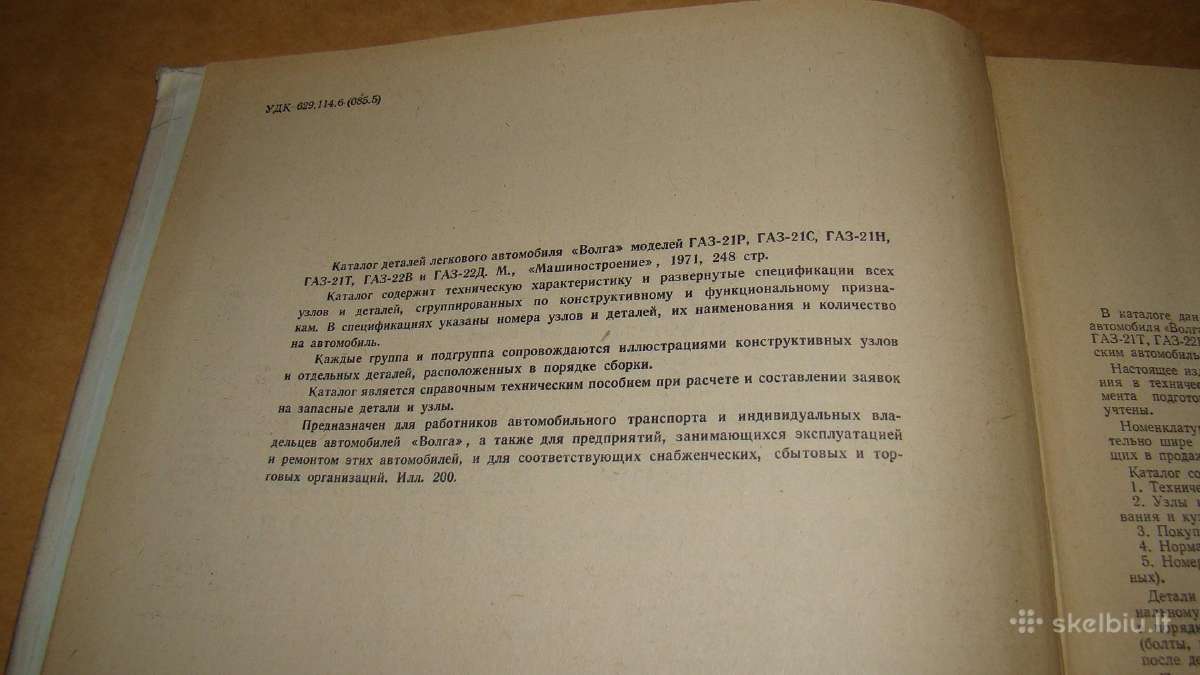 Katalogas Газ-21 - nuotraukos Nr. 3