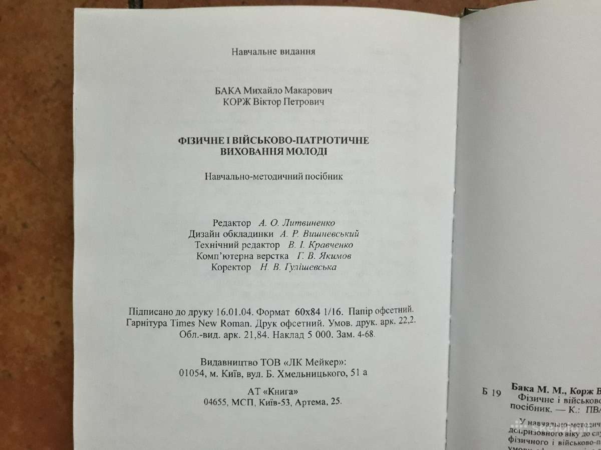 Karinis-patriotinis Ukrainos jaunimo ugdymas - nuotraukos Nr. 14