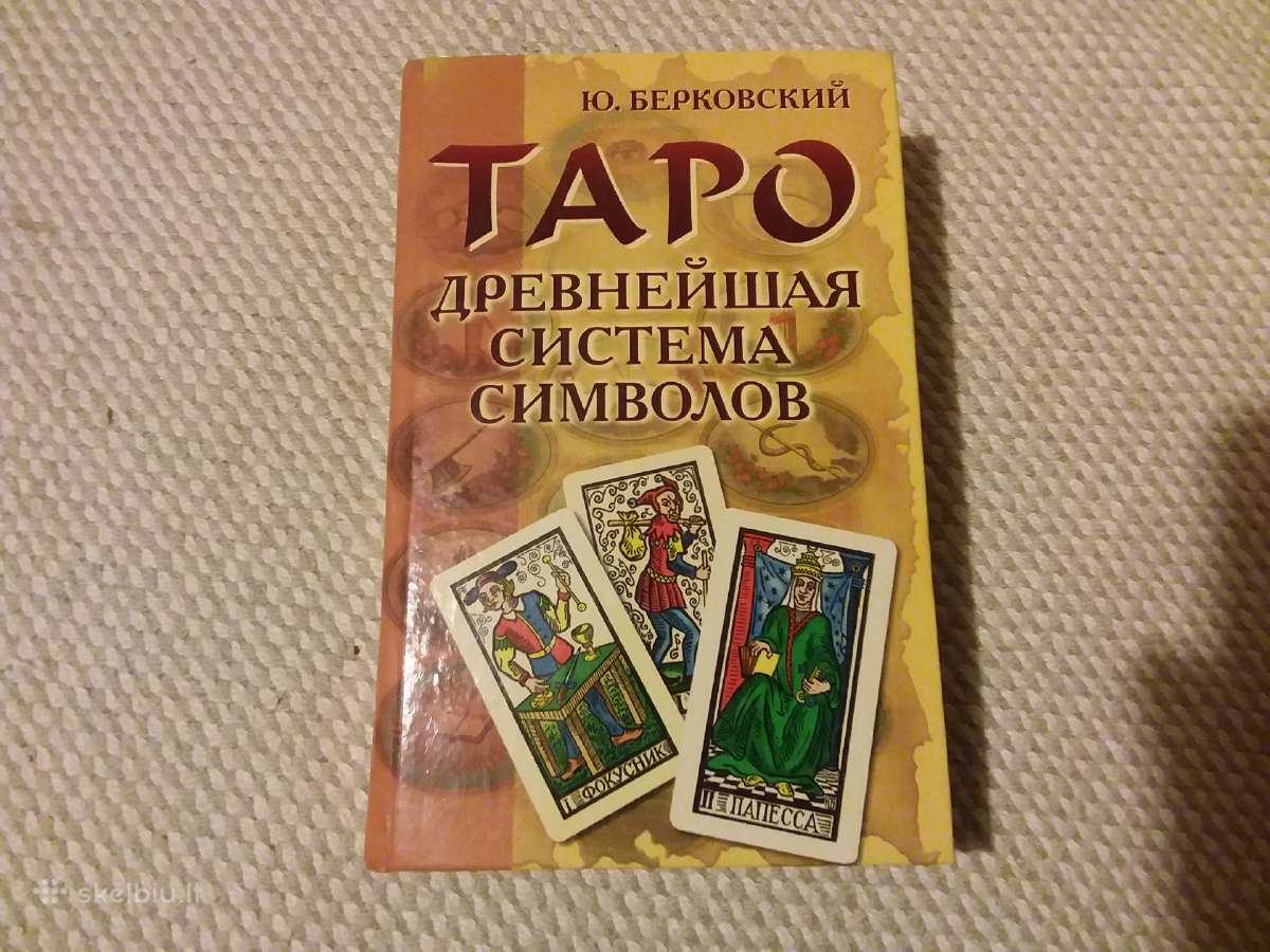Таро. Древнейшая система символов
