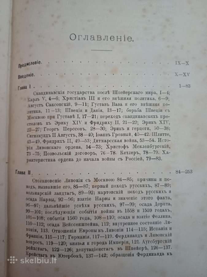Parduodu 1,2t knygu. Балтийский вопрось 1893-94. - nuotraukos Nr. 2