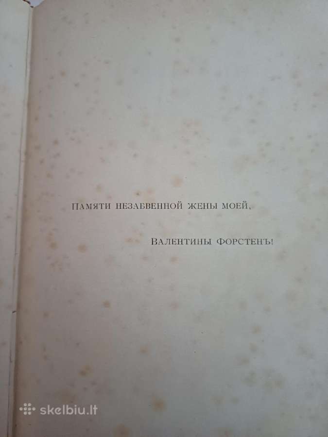 Parduodu 1,2t knygu. Балтийский вопрось 1893-94. - nuotraukos Nr. 5