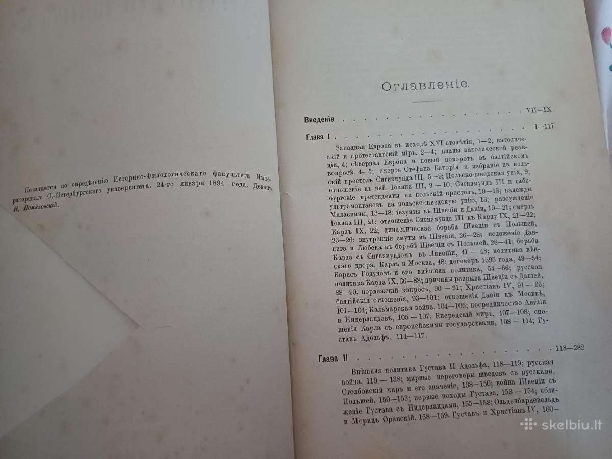 Parduodu 1,2t knygu. Балтийский вопрось 1893-94. - nuotraukos Nr. 6