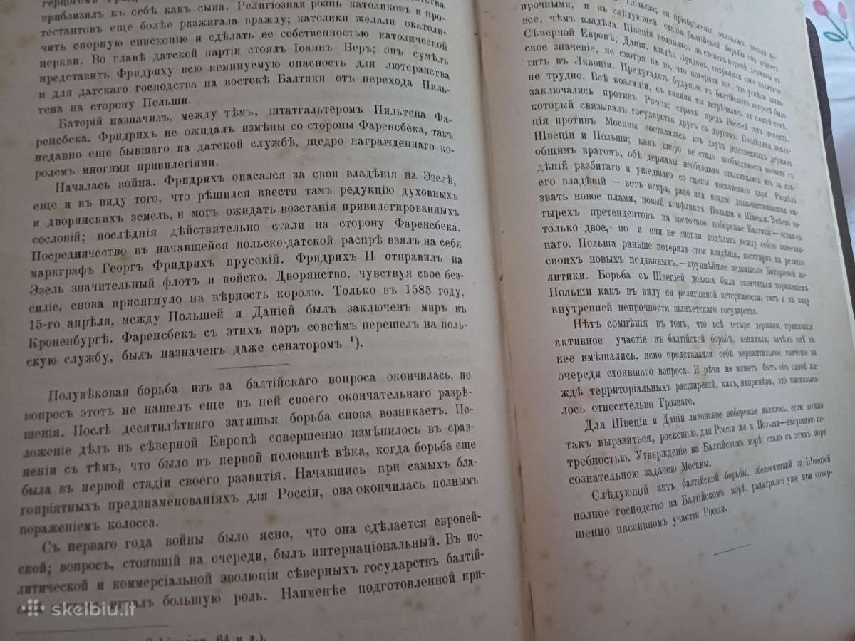 Parduodu 1,2t knygu. Балтийский вопрось 1893-94. - nuotraukos Nr. 11