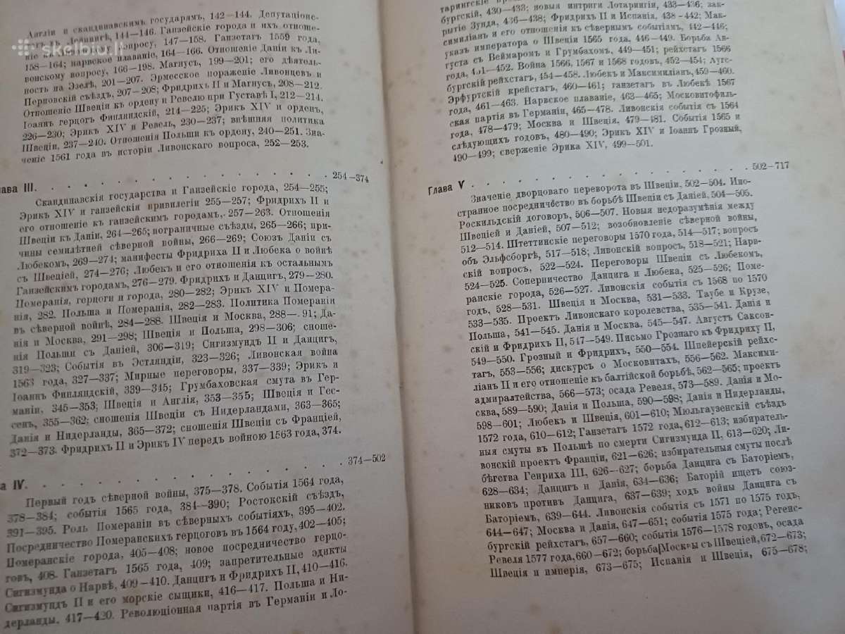 Parduodu 1,2t knygu. Балтийский вопрось 1893-94. - nuotraukos Nr. 19