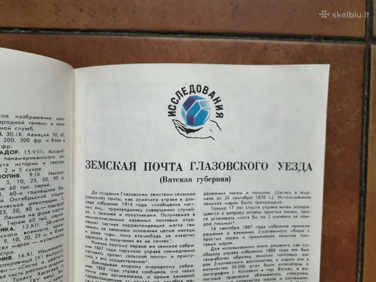 Filatelija CcccccCCCP 1975 ir 1978 metų komplektai - nuotraukos Nr. 19