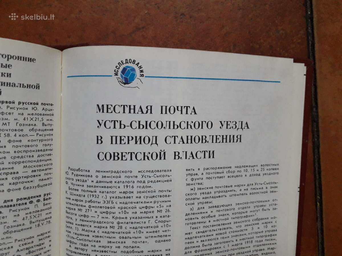 Filatelija CcccccCCCP 1975 ir 1978 metų komplektai - nuotraukos Nr. 24