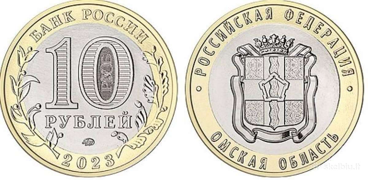 Rusija 10 Rublių, 2023 Omsko Regionas Uc1092