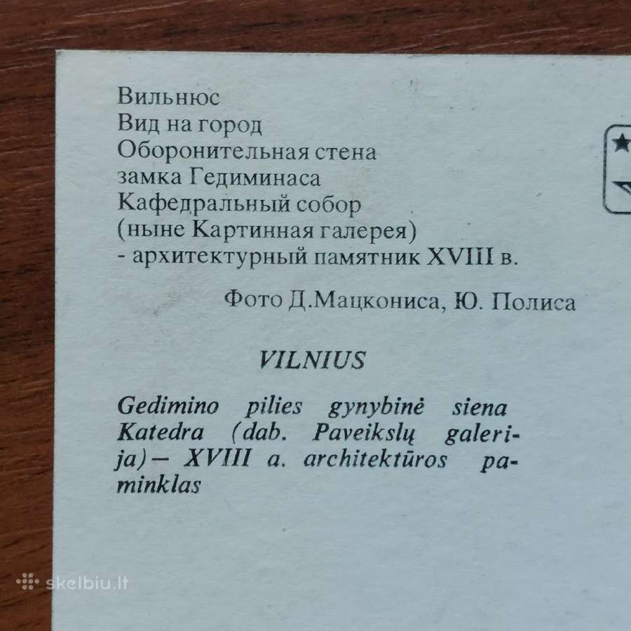 Atvirutės .Lietuvos vaizdai .Skelbimas Nr.2 - nuotraukos Nr. 7