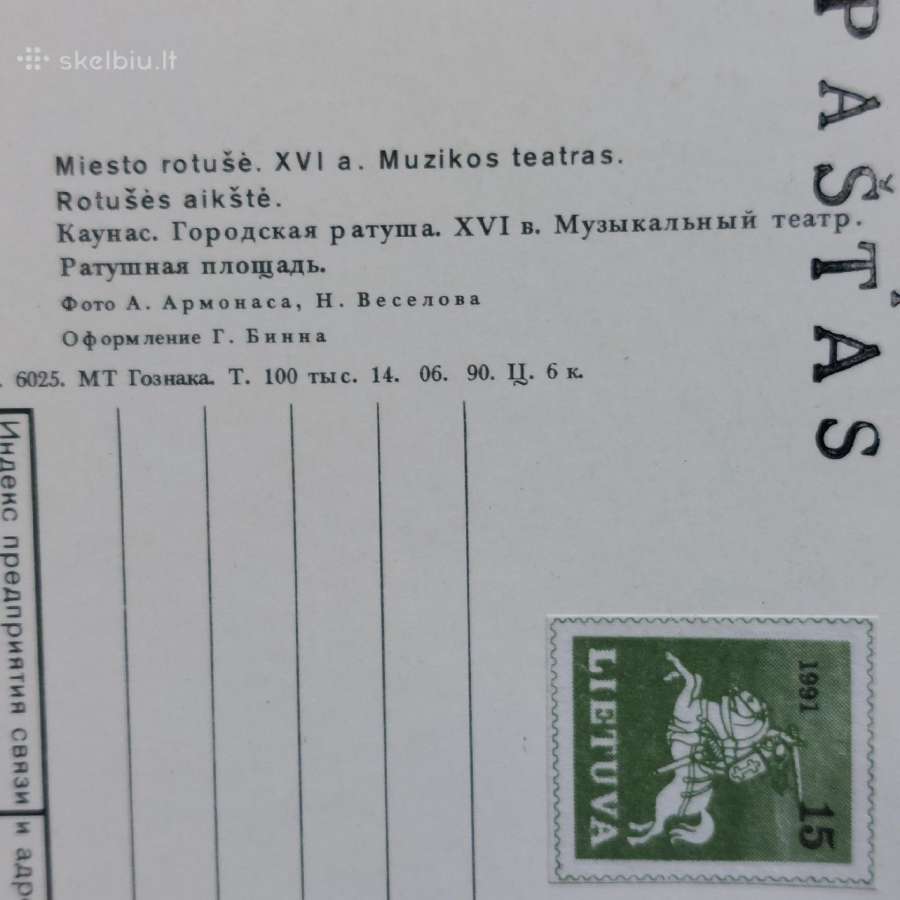 Atvirutės .Lietuvos vaizdai .Skelbimas Nr.3 - nuotraukos Nr. 4