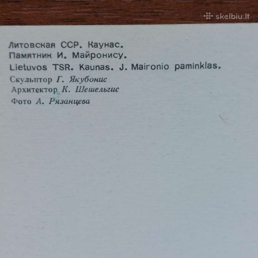 Atvirutės .Lietuvos vaizdai .Skelbimas Nr.3 - nuotraukos Nr. 13