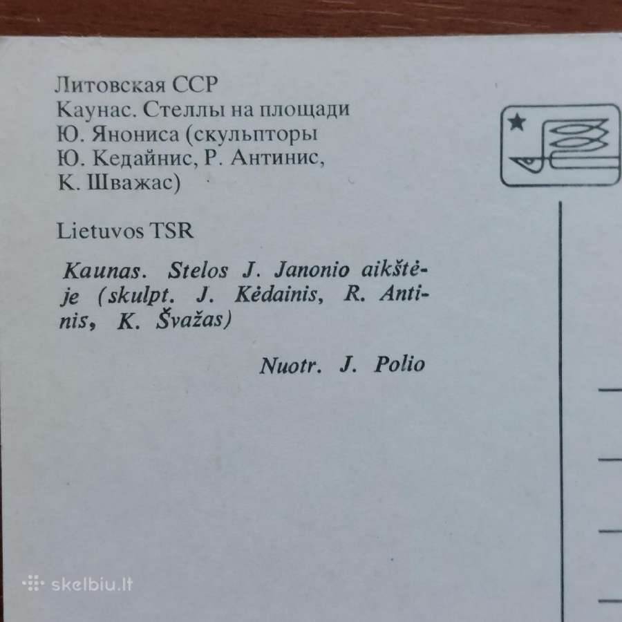Atvirutės .Lietuvos vaizdai .Skelbimas Nr.3 - nuotraukos Nr. 19