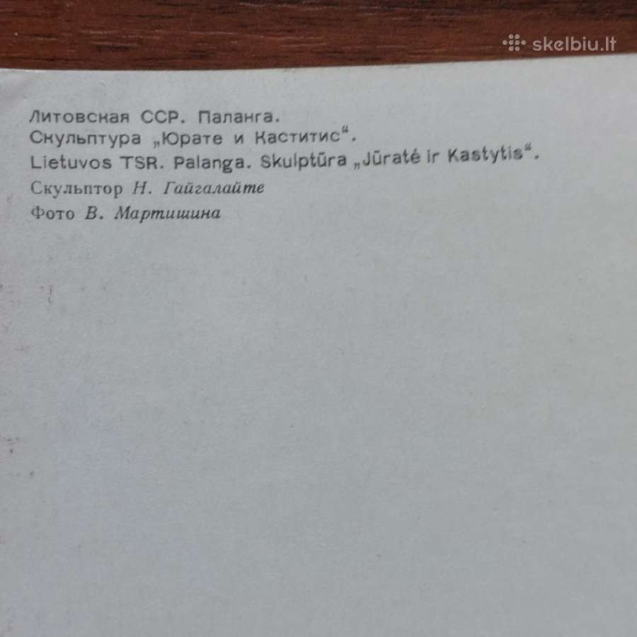 Atvirutės .Lietuvos vaizdai.skelbimas Nr.4 - nuotraukos Nr. 30