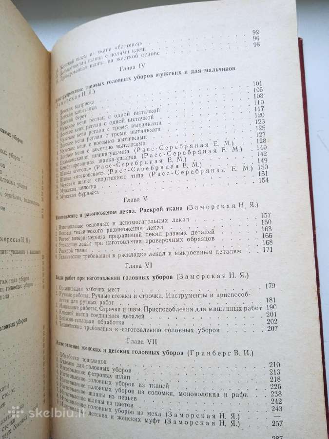 Knyga " Kepurių modeliavimas , gaminimas, . - nuotraukos Nr. 3