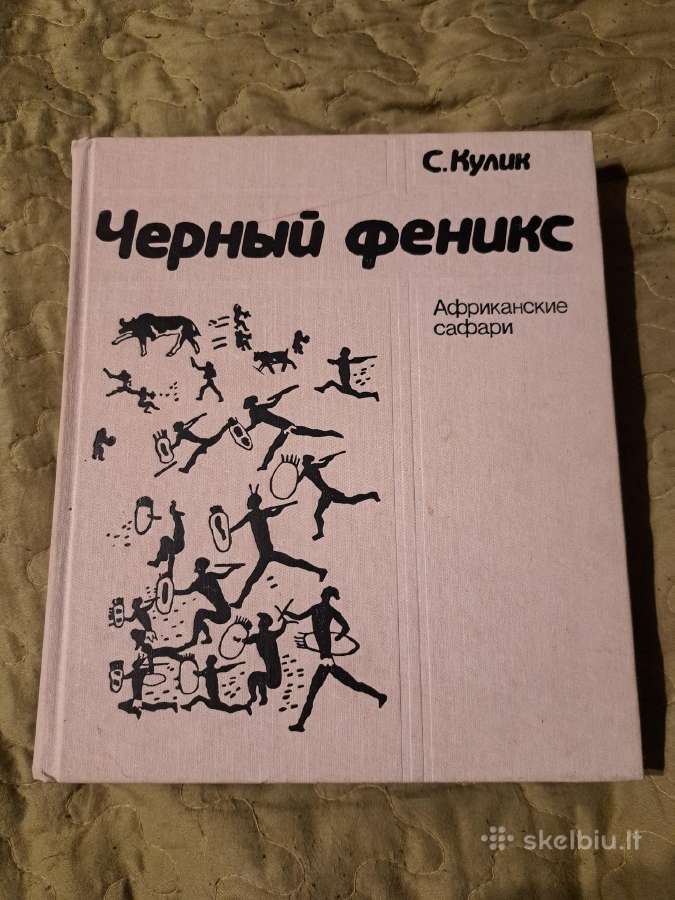 Juodasis feniksas