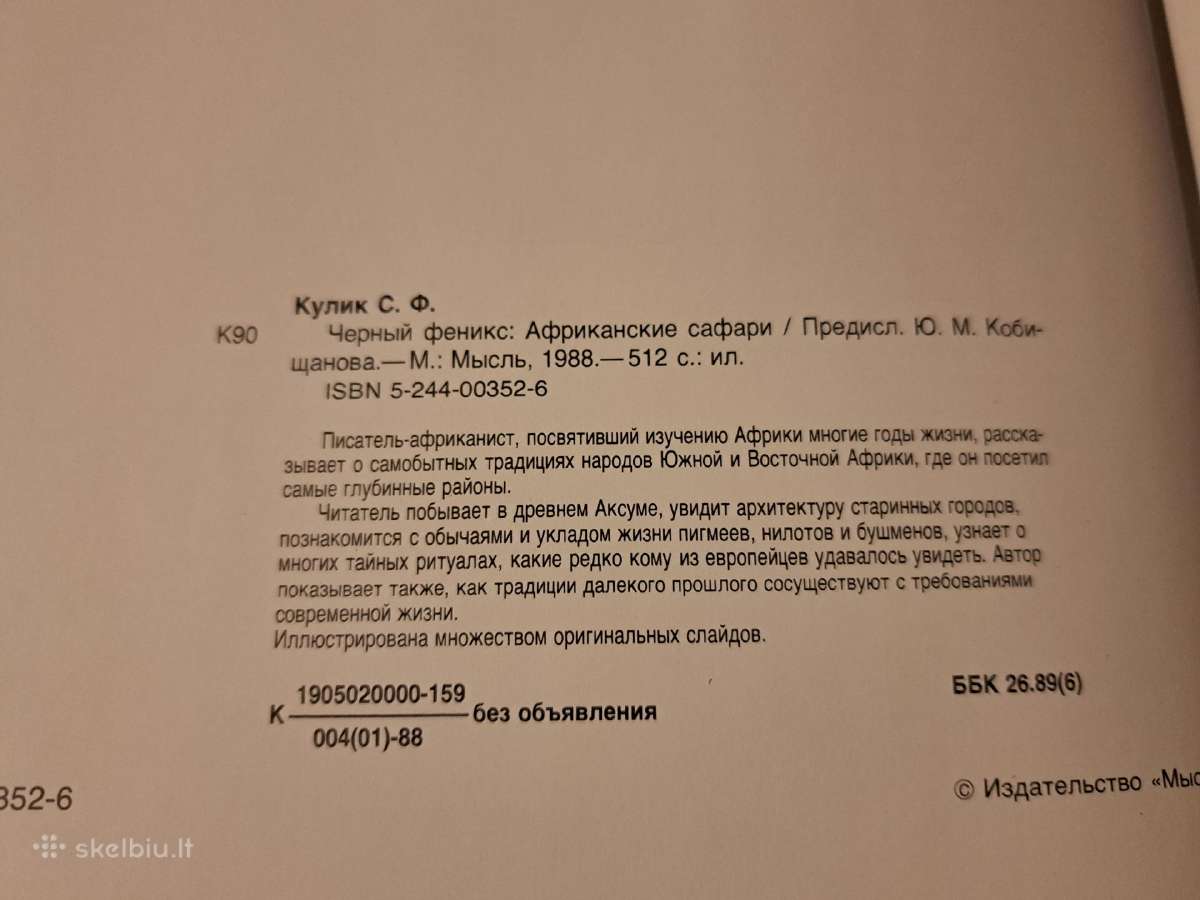 Juodasis feniksas - nuotraukos Nr. 4