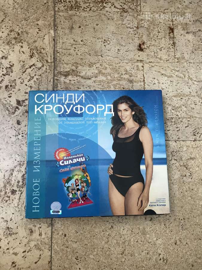 Pratimų kompleksas / Cindy Crawford