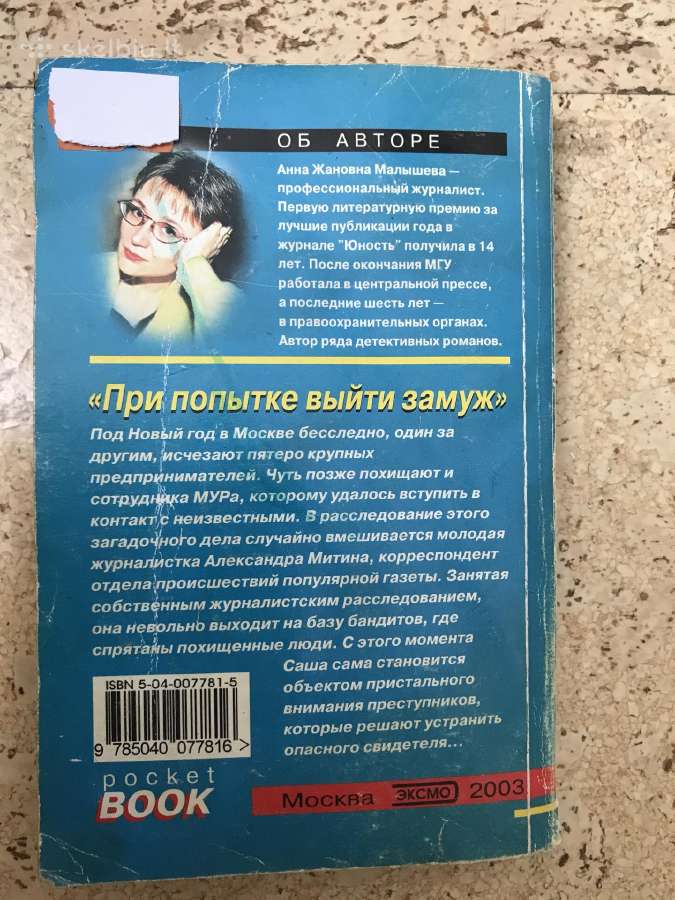 A. Mалышева ‘при попытке выйти замуж - nuotraukos Nr. 2