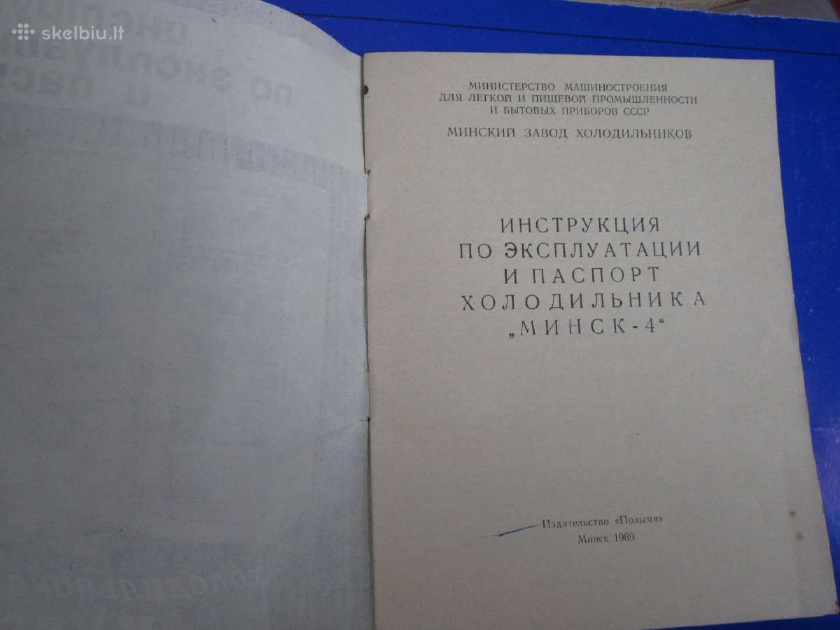 Šaldytuvo "minsk-4" instrukcija - nuotraukos Nr. 2