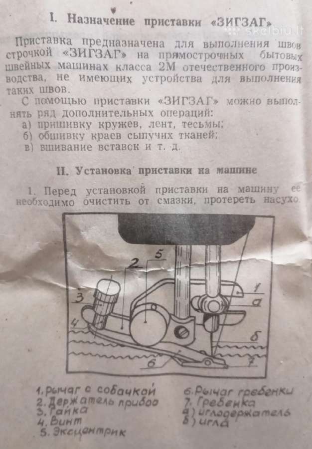 Priedai siuvimo mašinoms. - nuotraukos Nr. 7