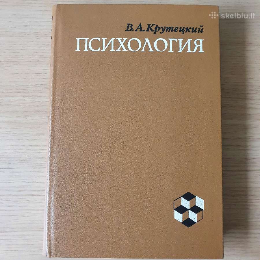 V. A. Kruteckis. Psichologija (rusų kalba)