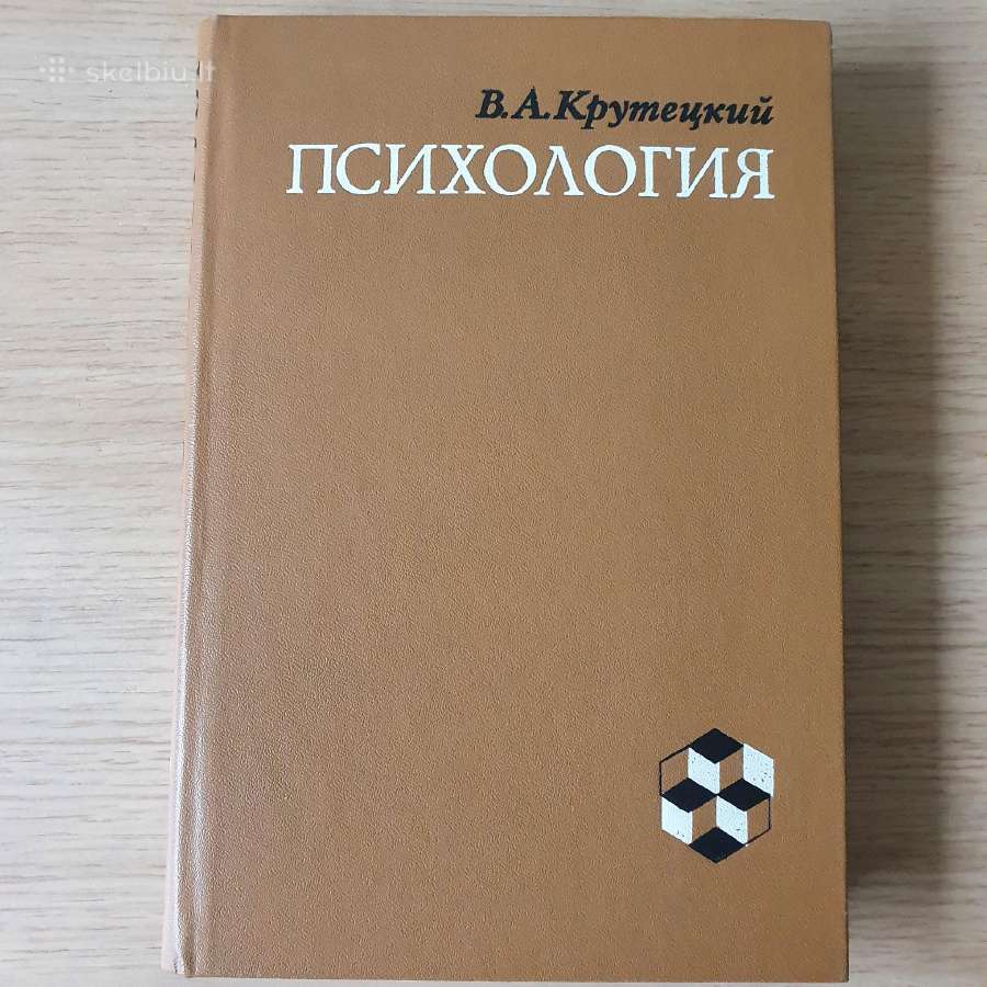 V. A. Kruteckis. Psichologija (rusų kalba)