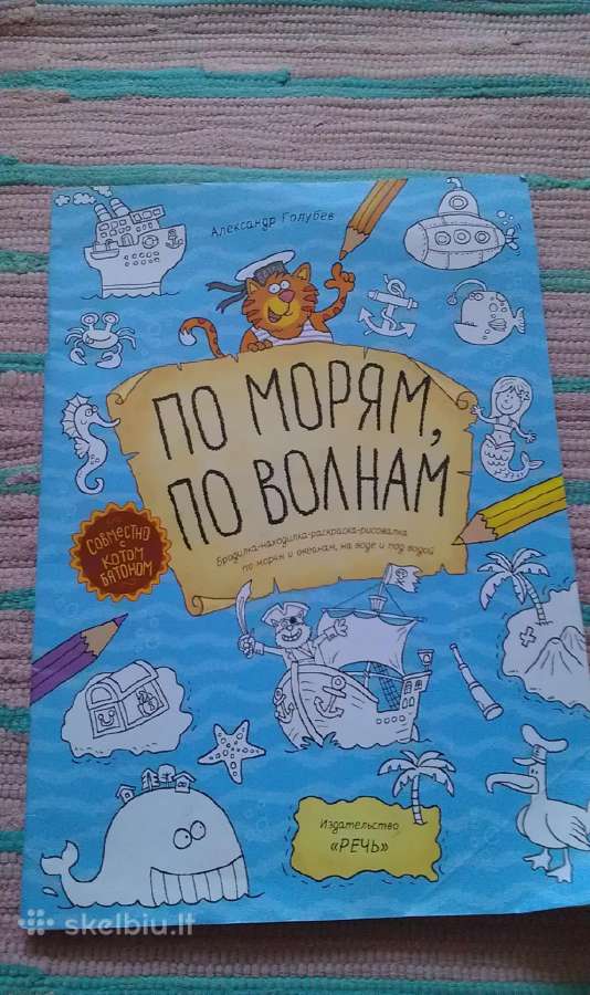 По Морям,по Волнам