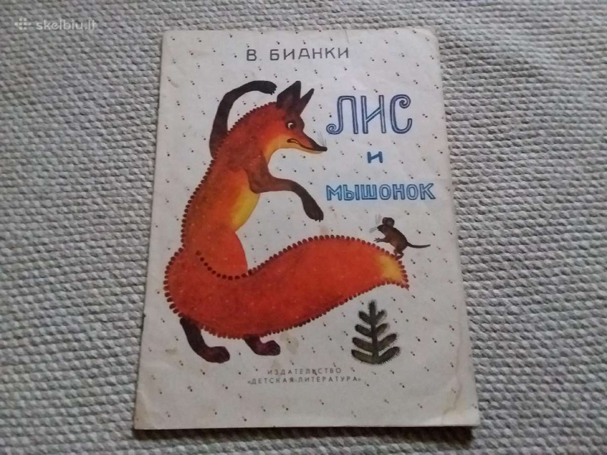 Лис И Мышонок Виталий Бианки