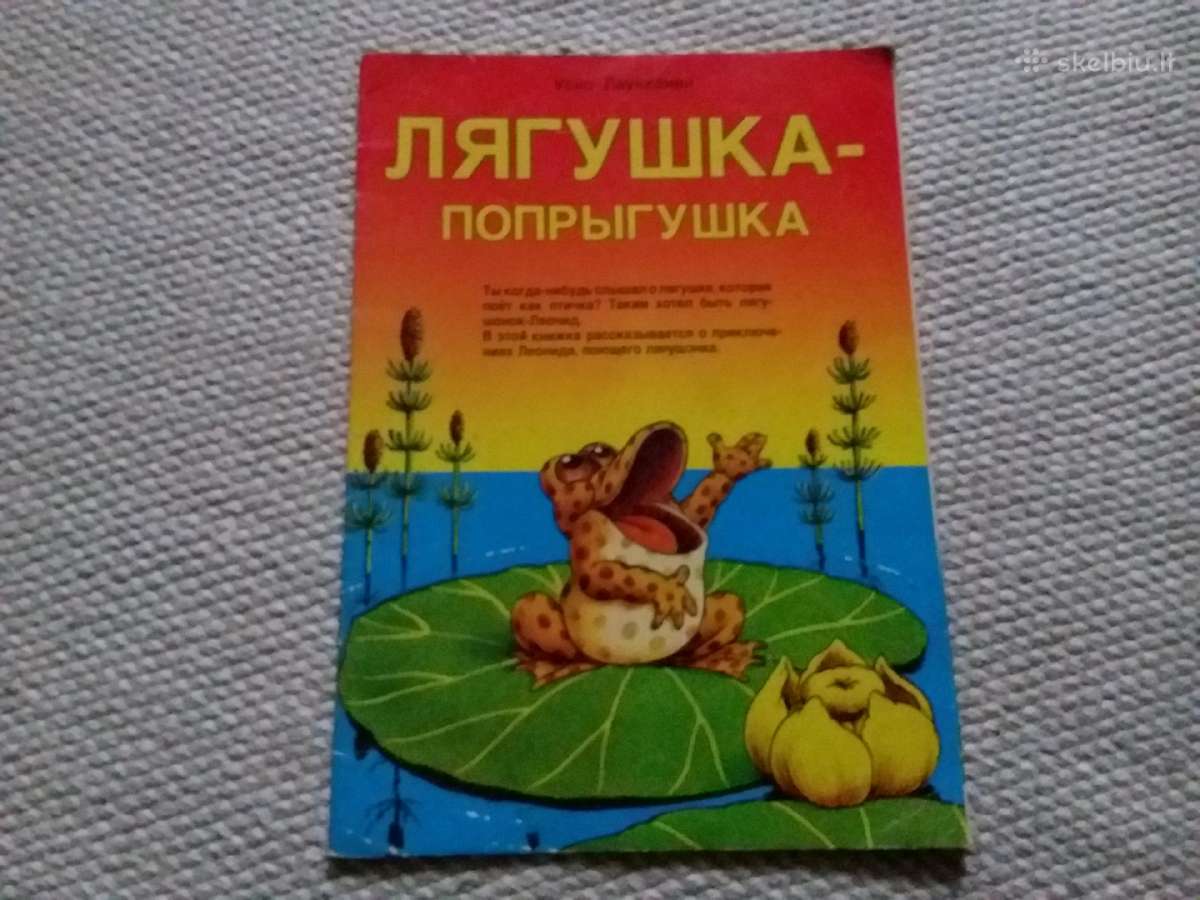 Лягушка-попрыгушка, Лаукканен Уско