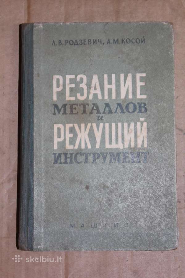 Metalų pjovimas ir pjaunantys instrumentai 1962m.
