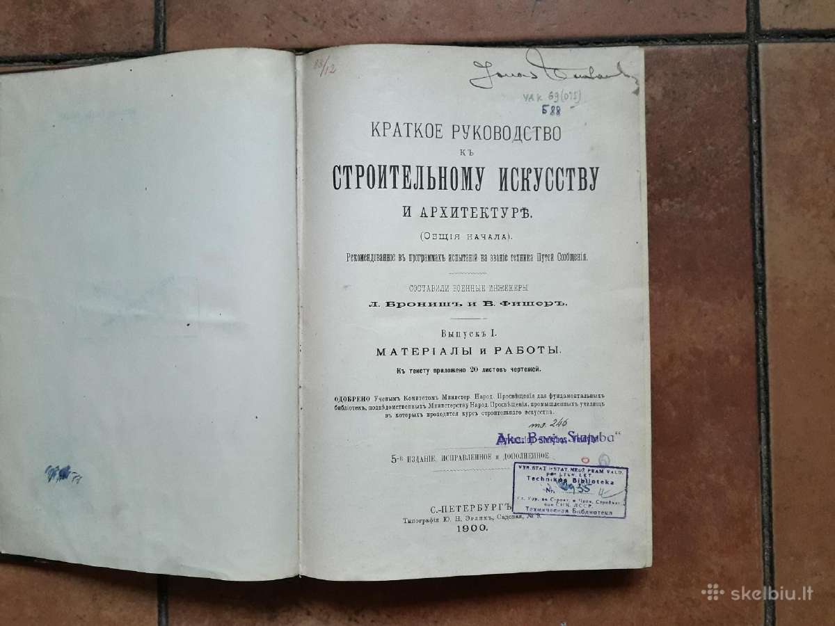 Краткое руководство к строительному искуству 1900г